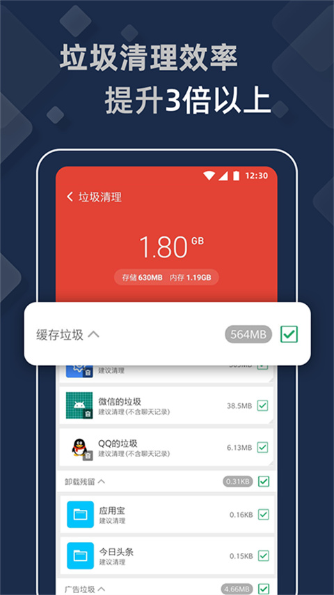 猎豹清理大师极速版App