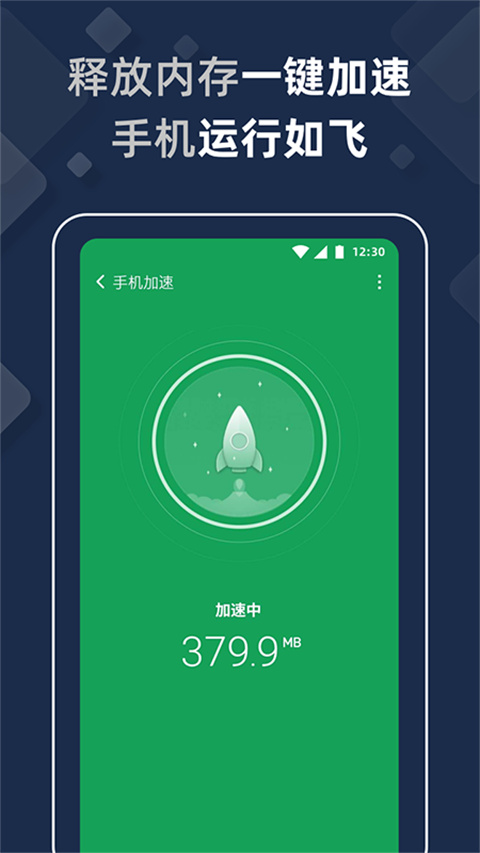 猎豹清理大师极速版App