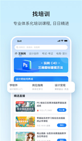腾讯课堂app