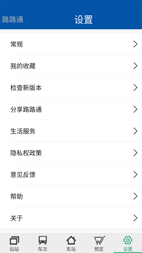 路路通APP2024最新版
