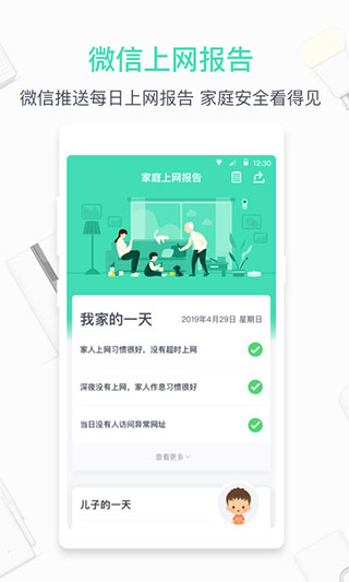 360家庭防火墙app最新版本