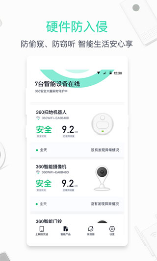 360家庭防火墙app最新版本
