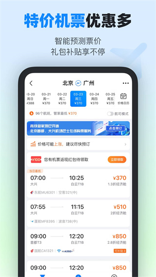 高铁管家12306火车票app