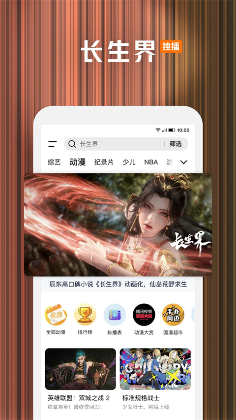 腾讯视频app