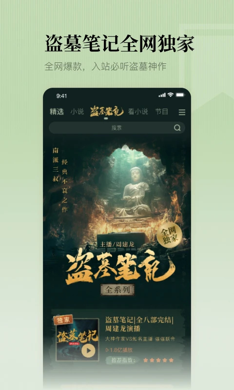 懒人听书最新版本