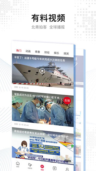 北京青年报电子版app