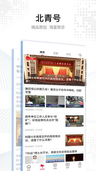 北京青年报电子版app