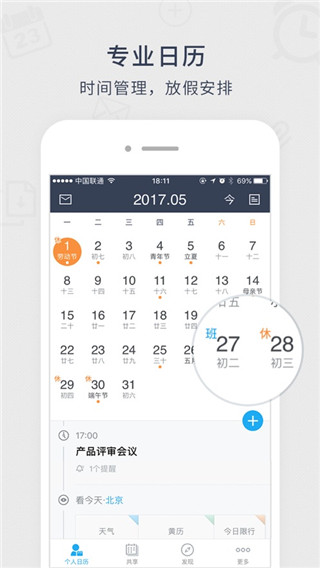 365日历App
