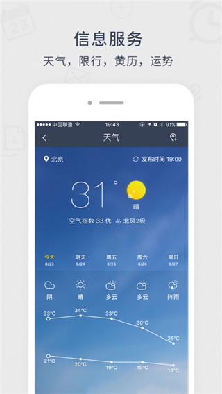365日历App