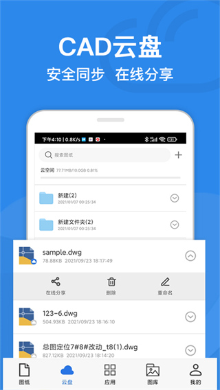 CAD迷你看图软件手机版