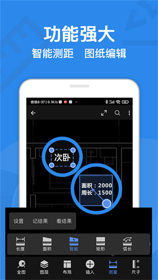 CAD迷你看图软件手机版