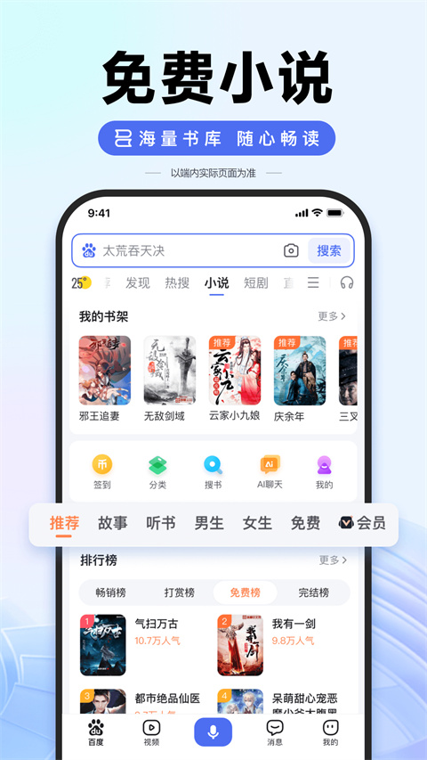 手机百度最新版