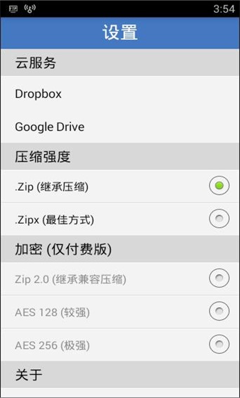 Winzip解压缩软件