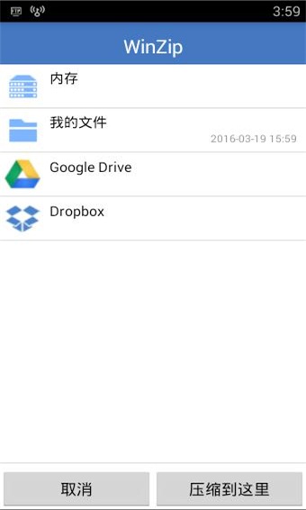 Winzip解压缩软件