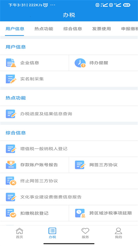 河南税务app