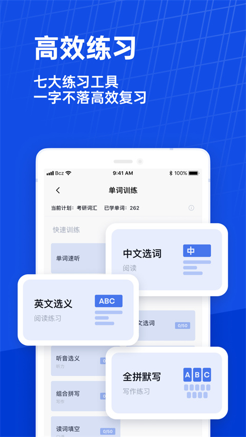 百词斩英语app初中人教版