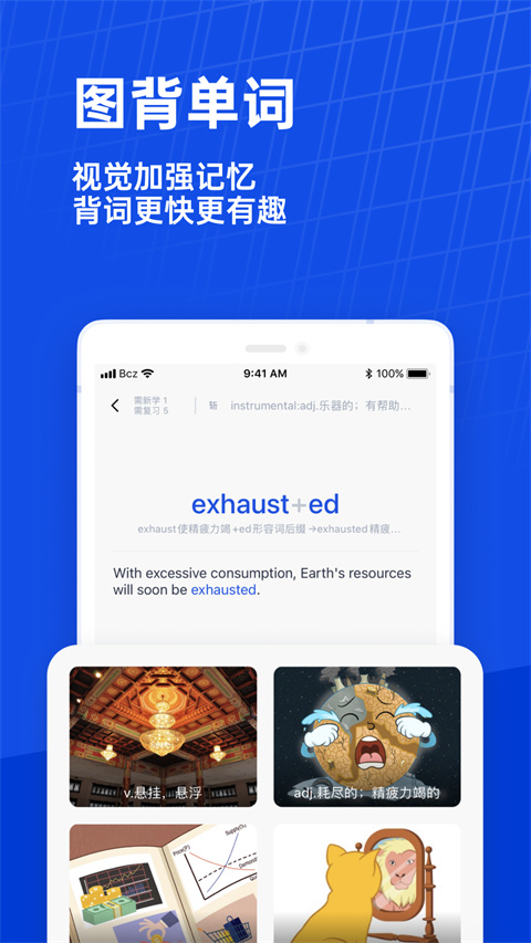 百词斩英语app初中人教版