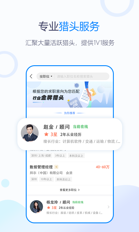 无忧精英app