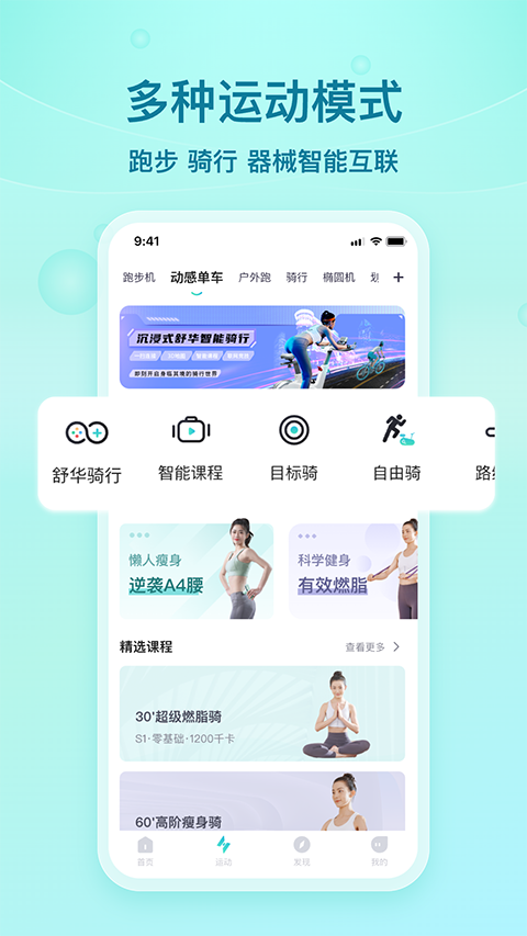 舒华运动app