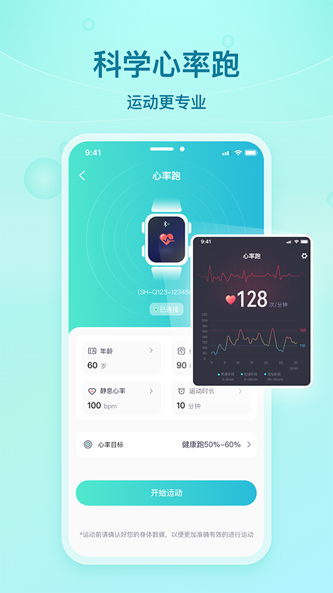 舒华运动app