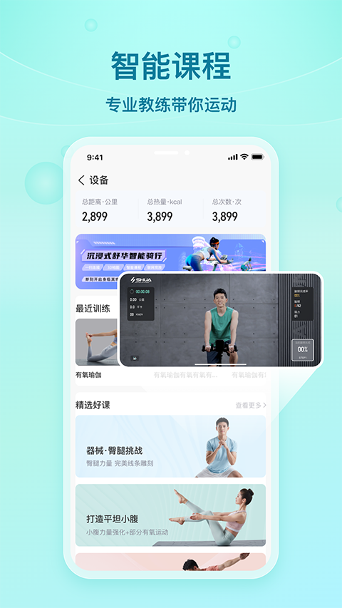 舒华运动app