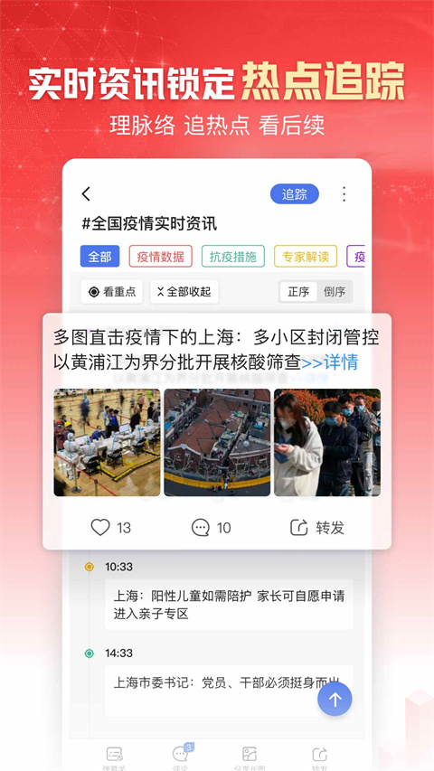 凤凰新闻最新版本
