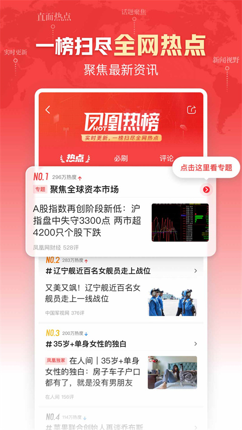 凤凰新闻最新版本