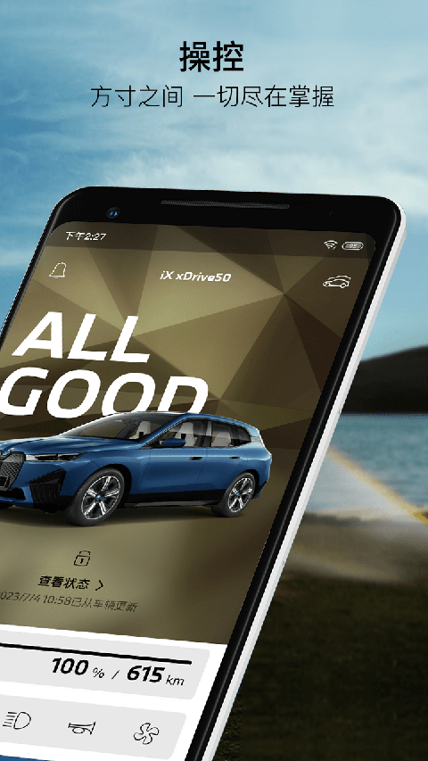 My BMW APP最新版