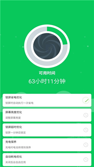 360省电王手机版