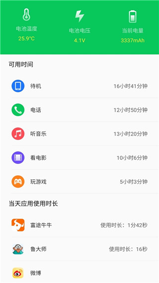 360省电王手机版