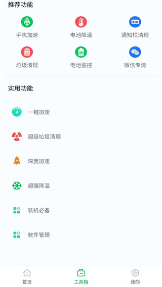 360省电王手机版
