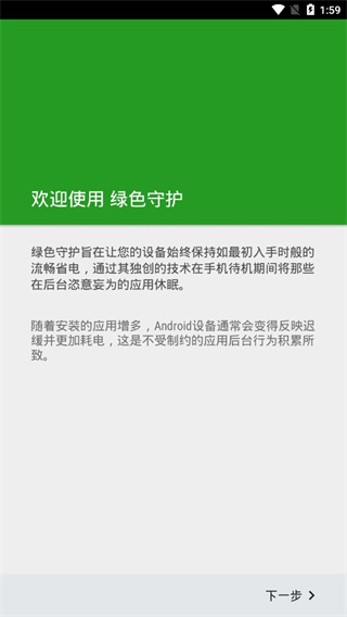 绿色守护app(Greenify)