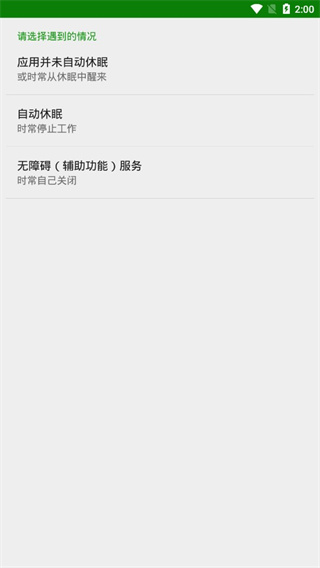 绿色守护app(Greenify)
