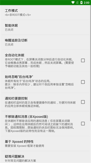 绿色守护app(Greenify)