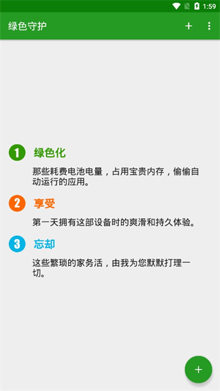 绿色守护app(Greenify)