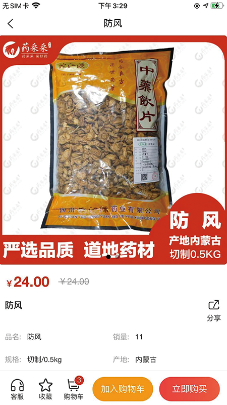药采采App