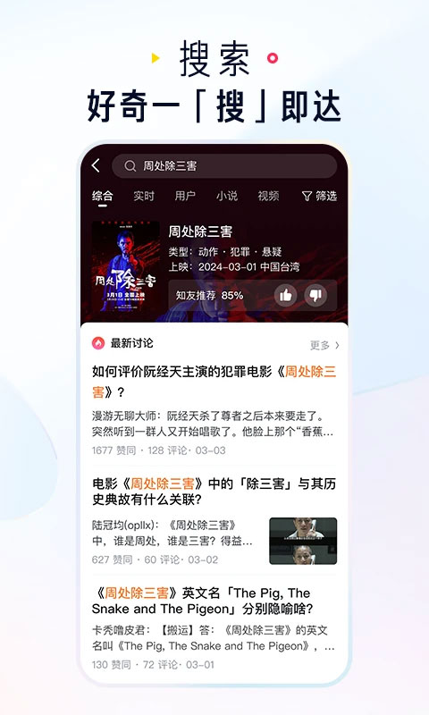 知乎app