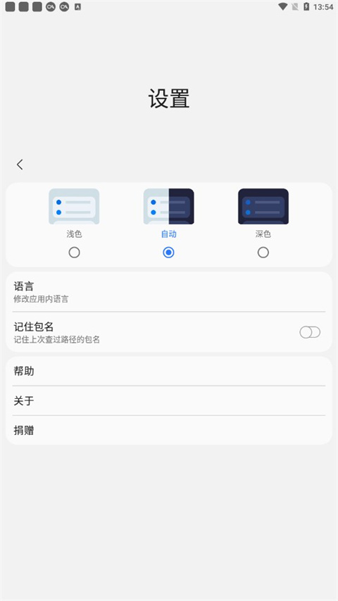 samhelper改屏幕比例App