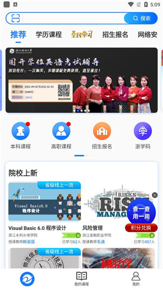 在浙学最新版本