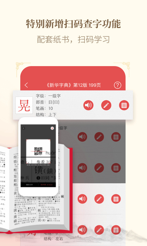 新华字典正版手机版