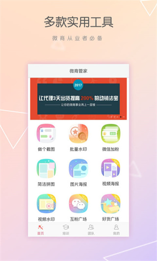 微商管家app
