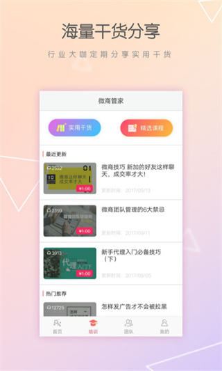 微商管家app
