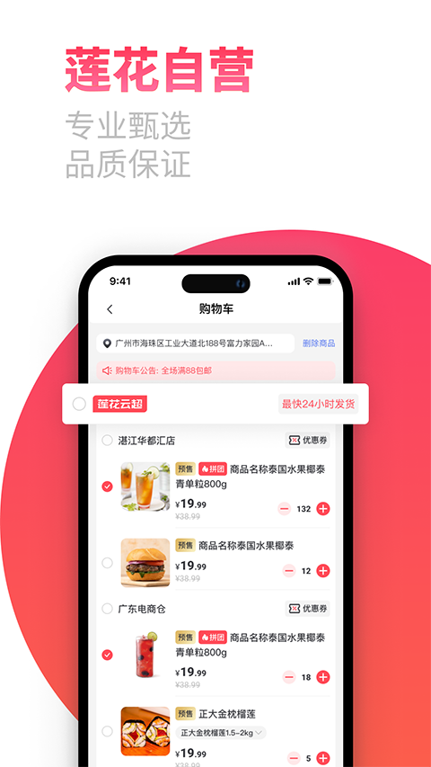 莲花GO app