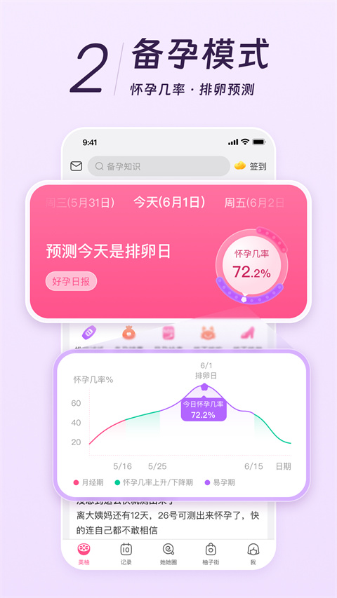 美柚app最新版