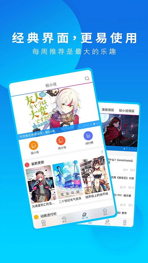 动漫之家2024最新版本
