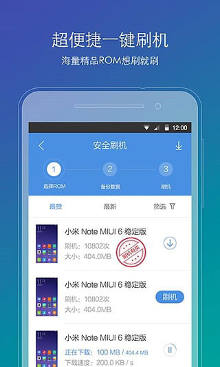 刷机精灵app最新版2024