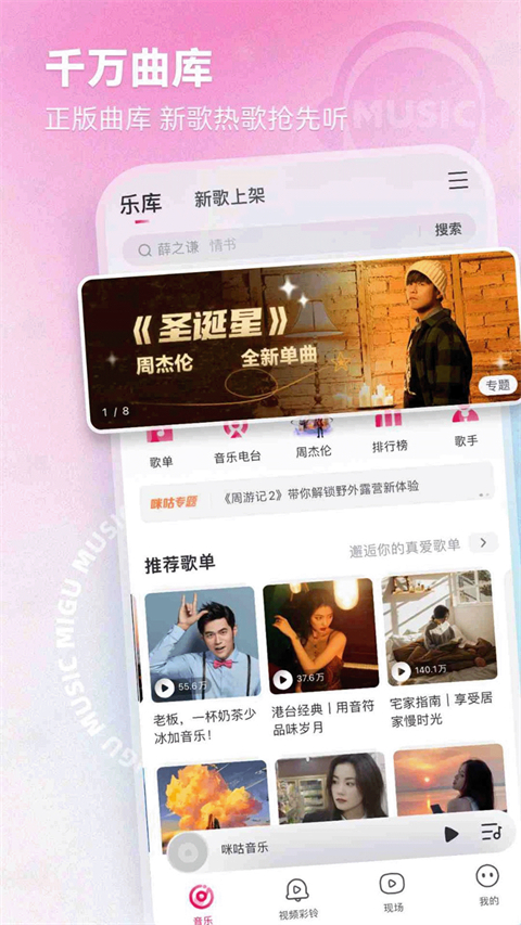 咪咕铃声app