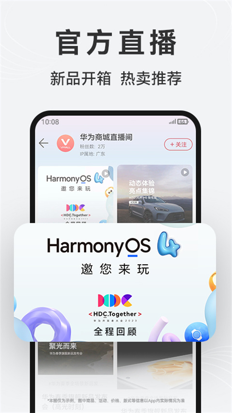 华为商城App(VMALL)
