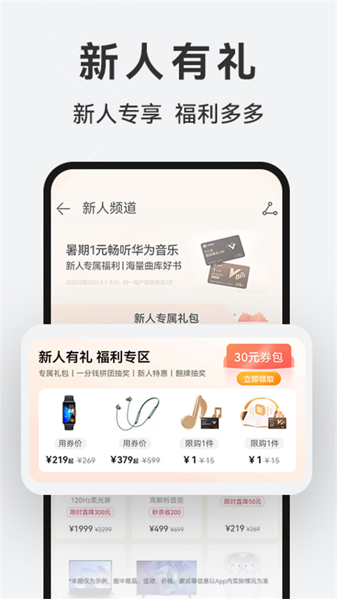华为商城App(VMALL)