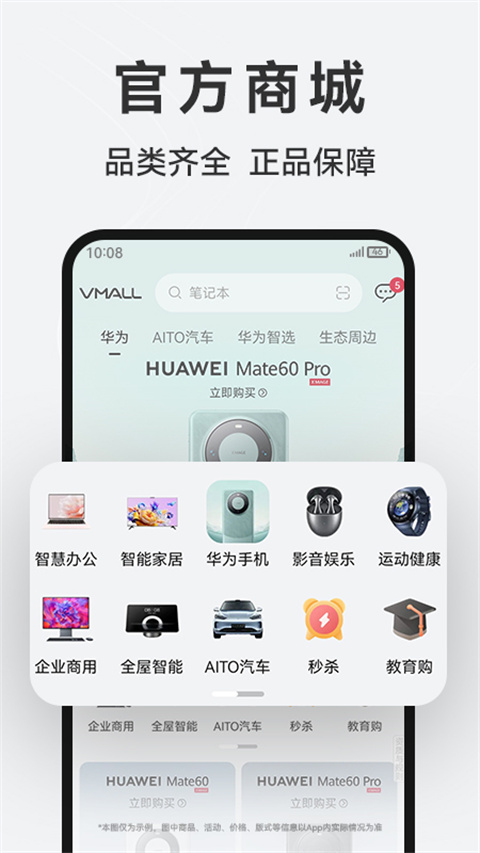 华为商城App(VMALL)